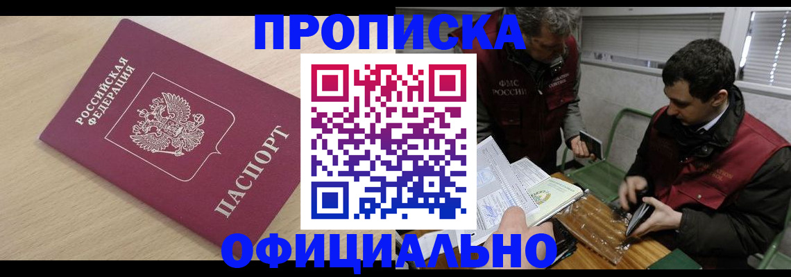прописка для работы в Вятских Полянах